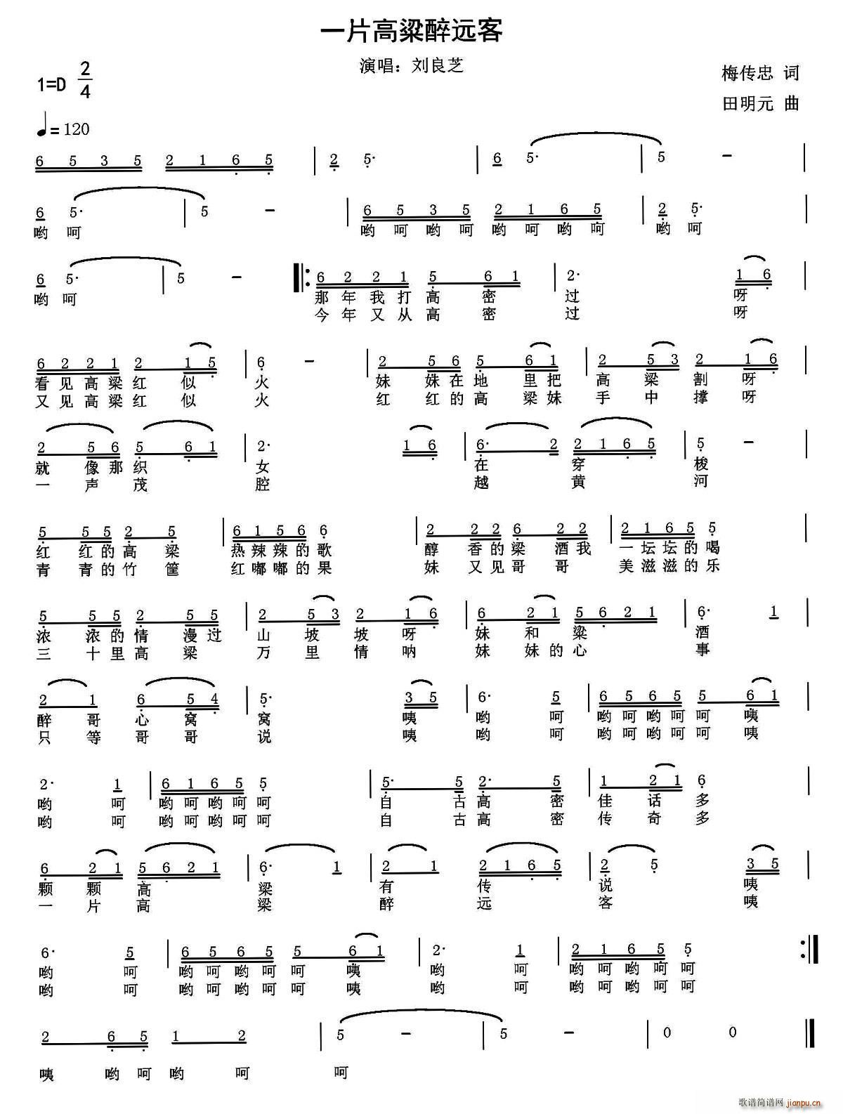 一片高粱醉远客(七字歌谱)1