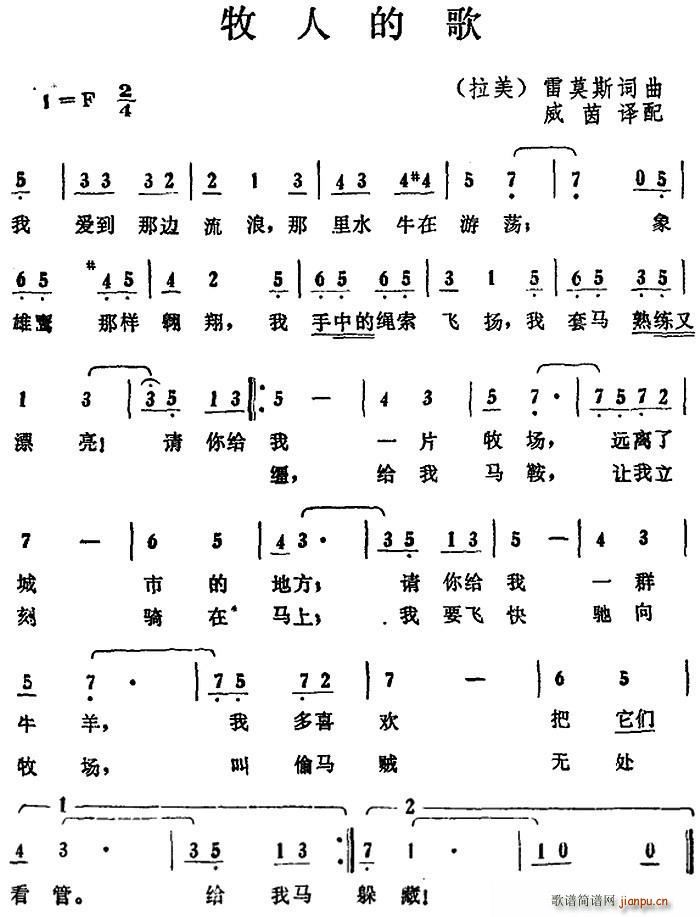 拉美 牧人的歌(七字歌谱)1
