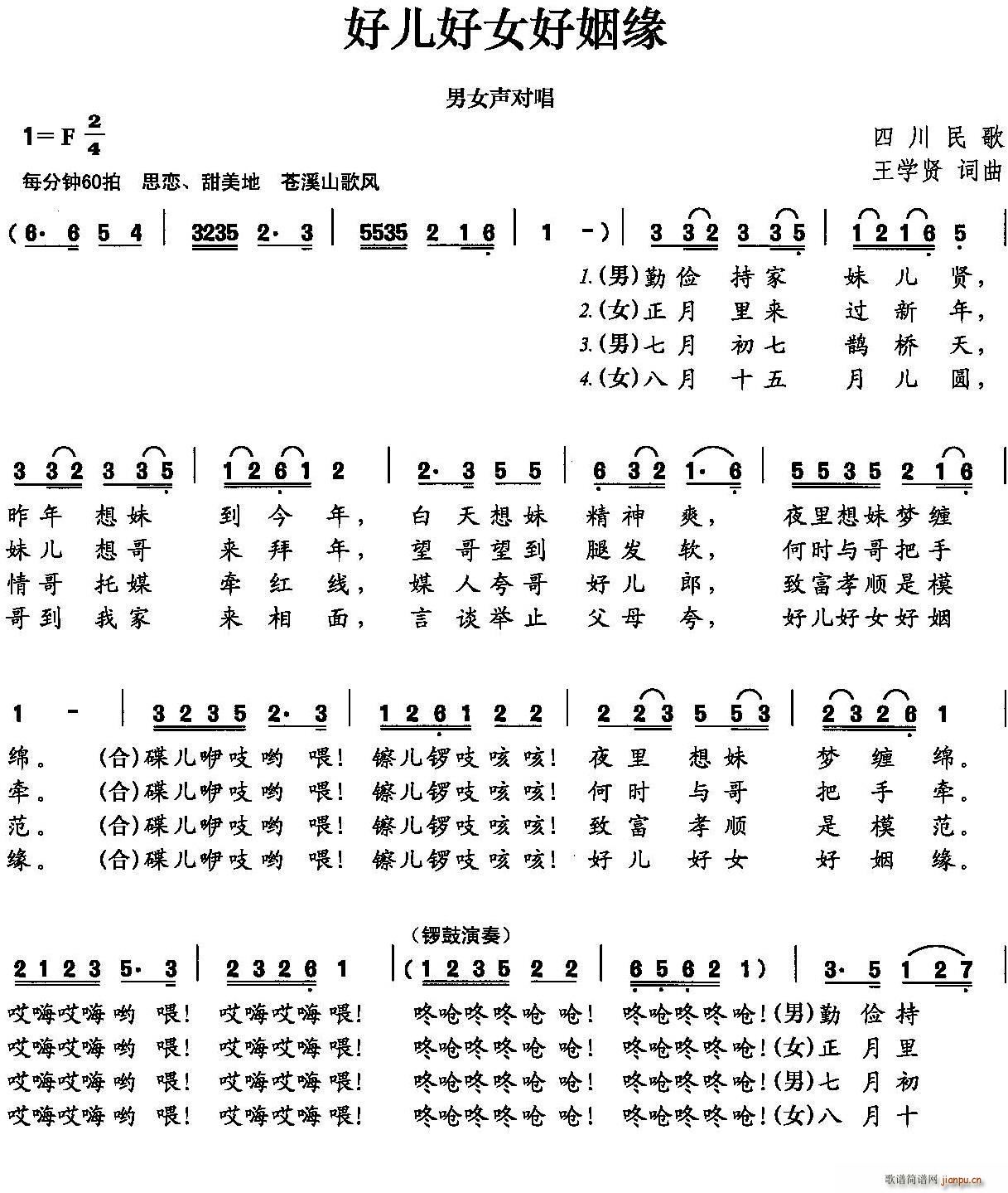 好儿好女好姻缘(七字歌谱)1