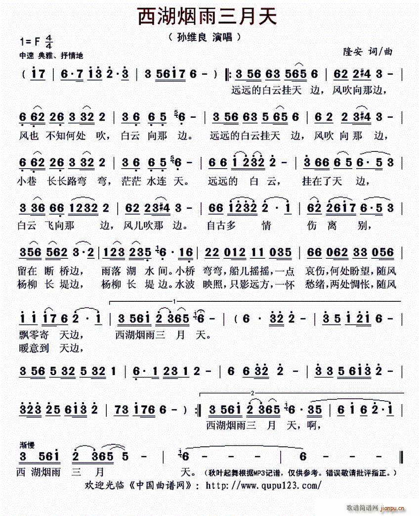 西湖烟雨三月天(七字歌谱)1