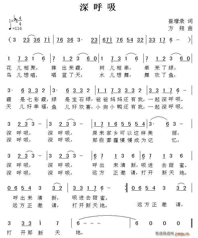 深呼吸 方翔曲(七字歌谱)1