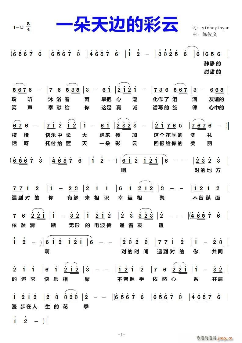 一朵天边的彩云(七字歌谱)1