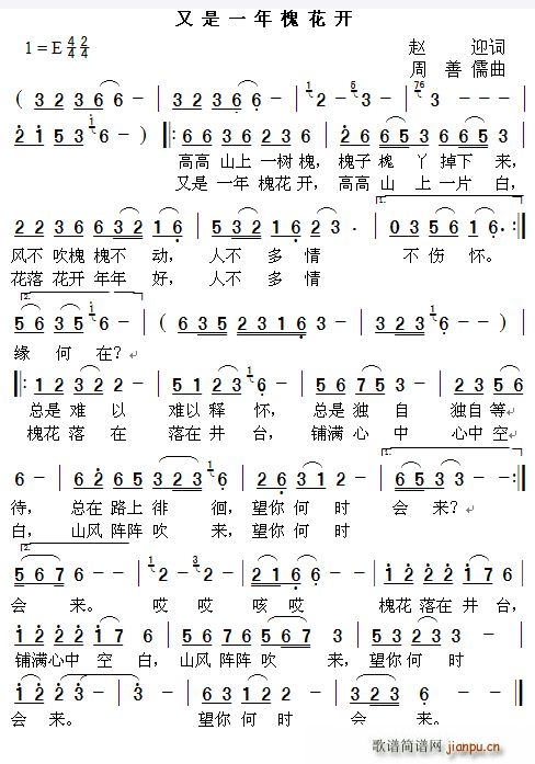 又是一年槐花开(七字歌谱)1