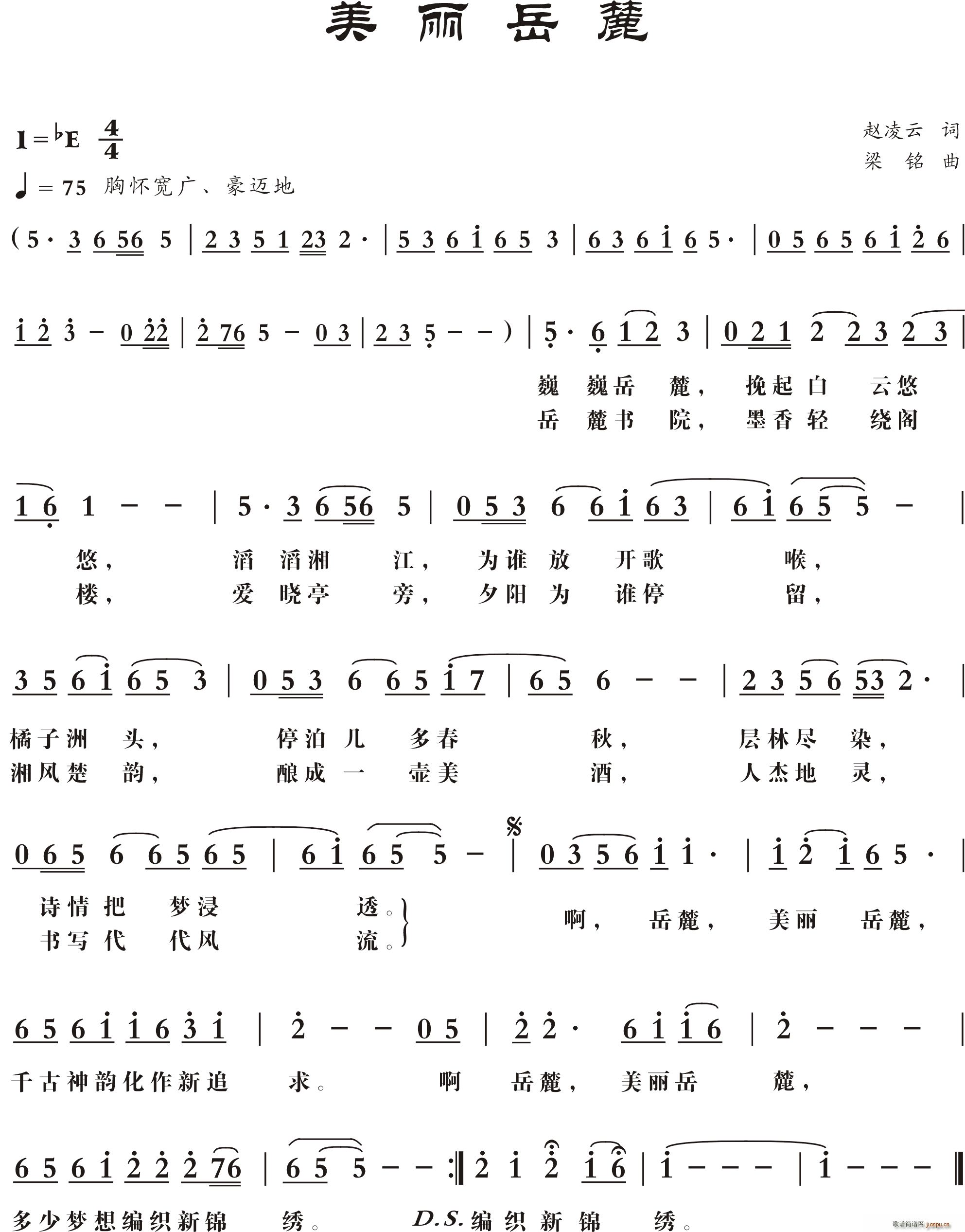 美丽岳麓 修改(七字歌谱)1