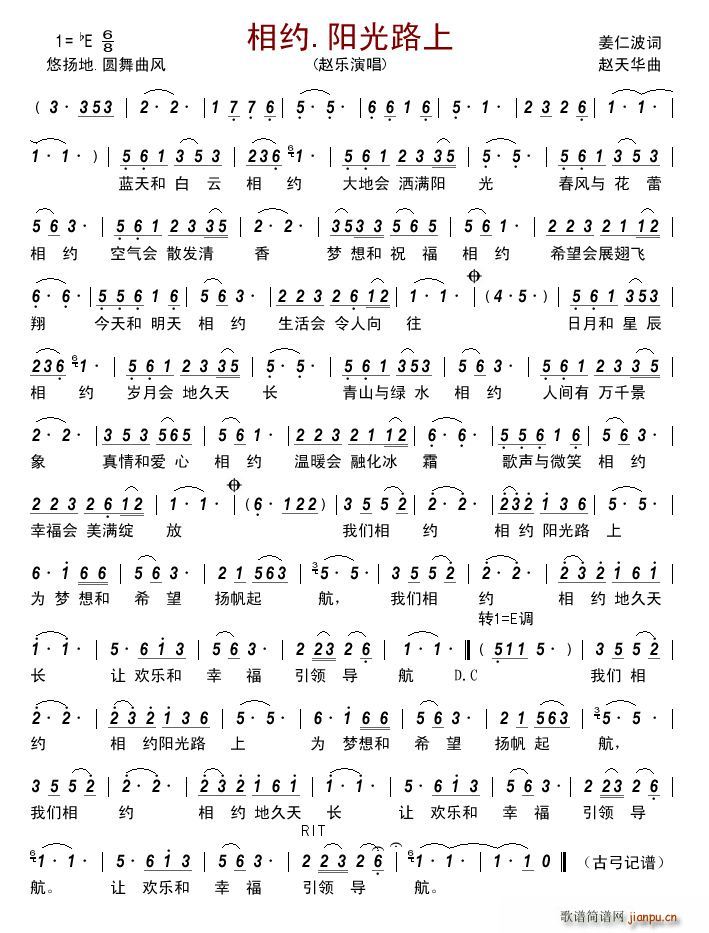 相约 阳光路上(七字歌谱)1
