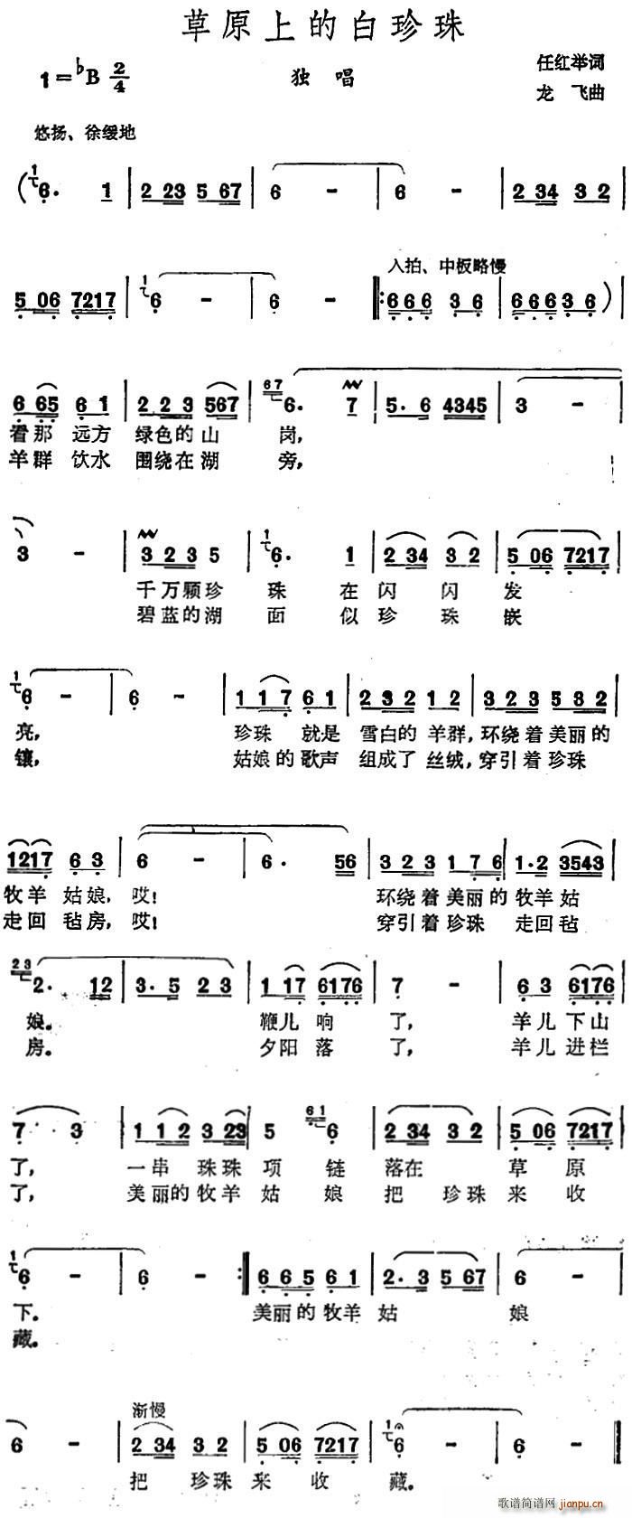 草原上的白珍珠(七字歌谱)1