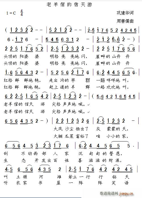 老羊倌的信天游(七字歌谱)1