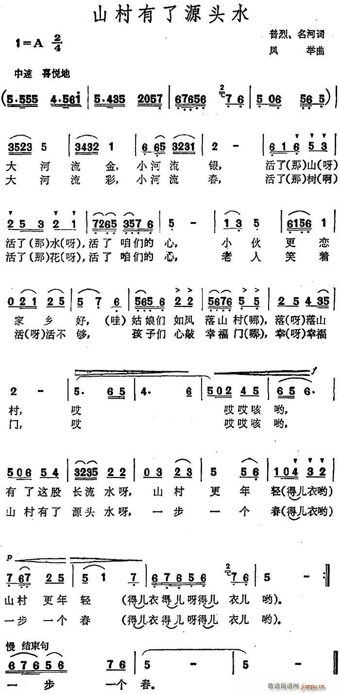 山村有了源头水(七字歌谱)1