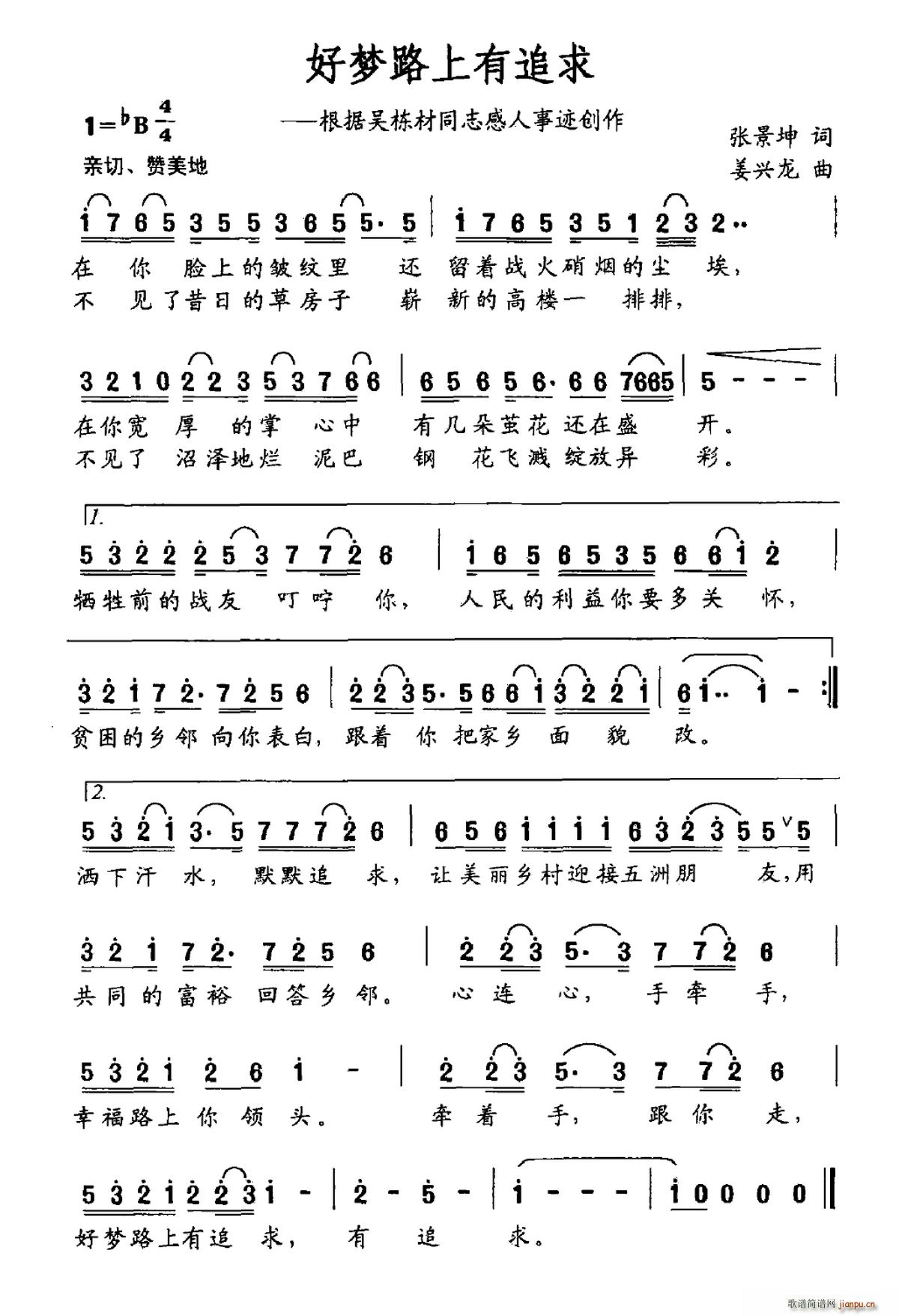 好梦路上有追求(七字歌谱)1