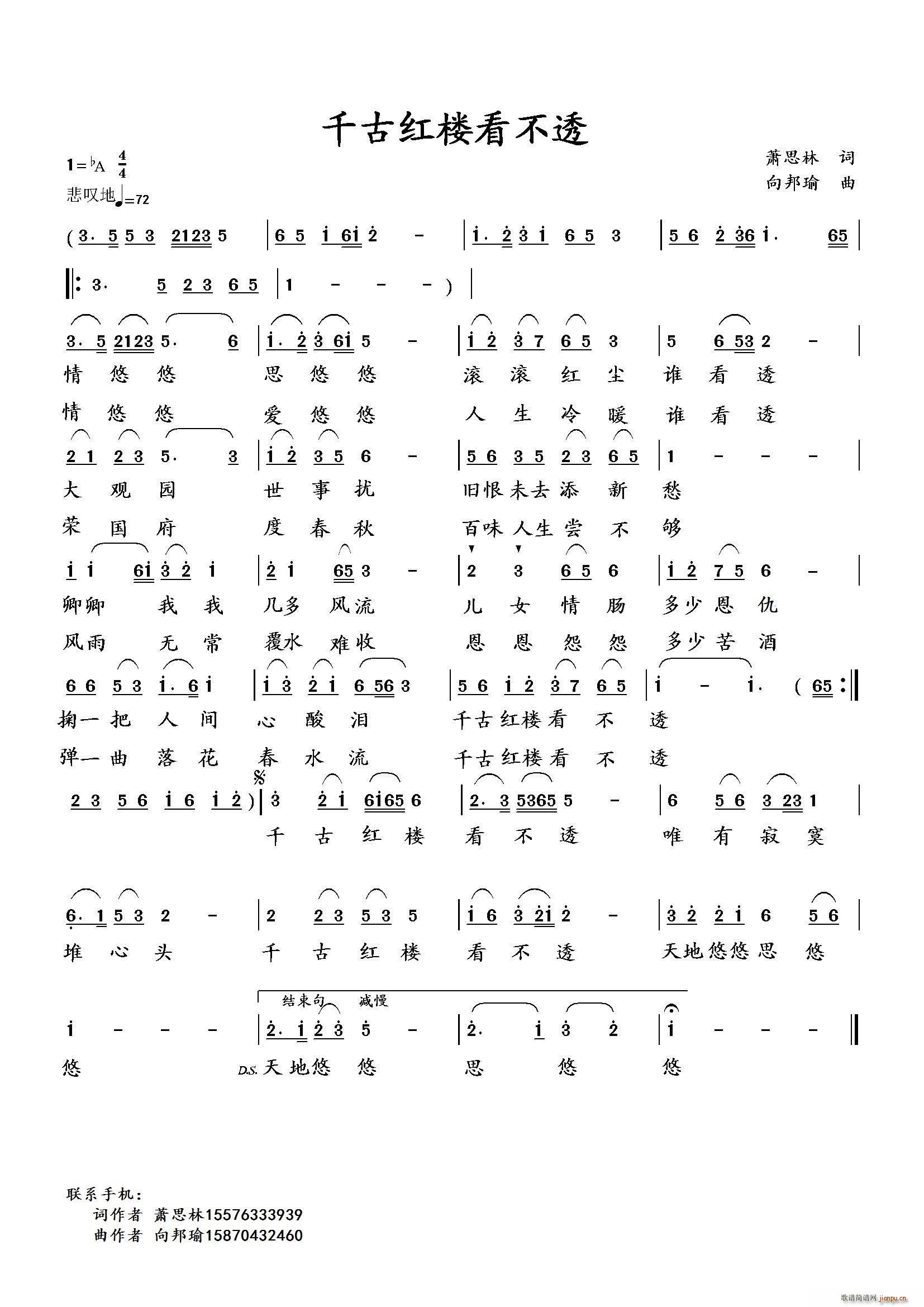 千古红楼看不透(七字歌谱)1