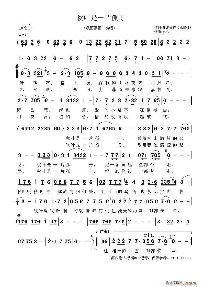 秋叶是一片孤舟(七字歌谱)1