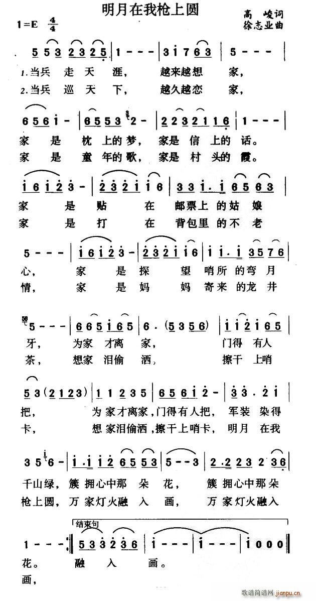 明月在我枪上圆(七字歌谱)1