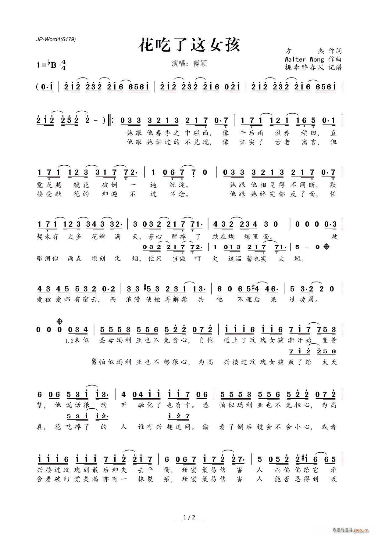 ?花吃了这女孩(七字歌谱)1