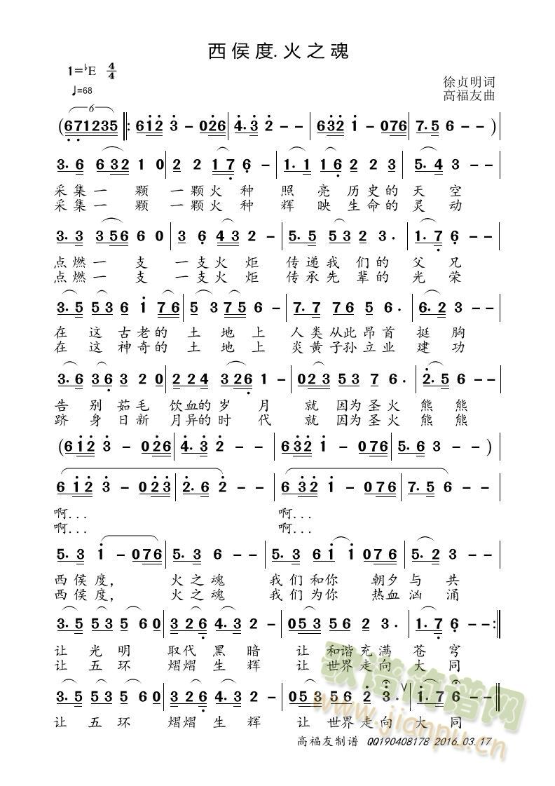 西侯度.火之魂(七字歌谱)1