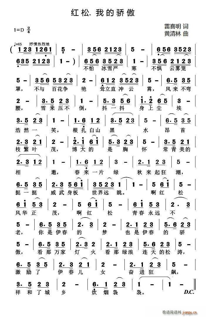 红松 我的骄傲(七字歌谱)1