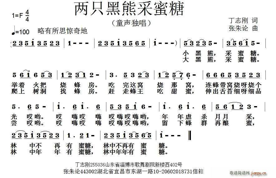 两只黑熊采蜜糖(七字歌谱)1