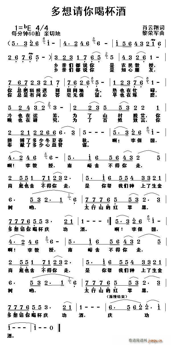 多想请你喝杯酒(七字歌谱)1