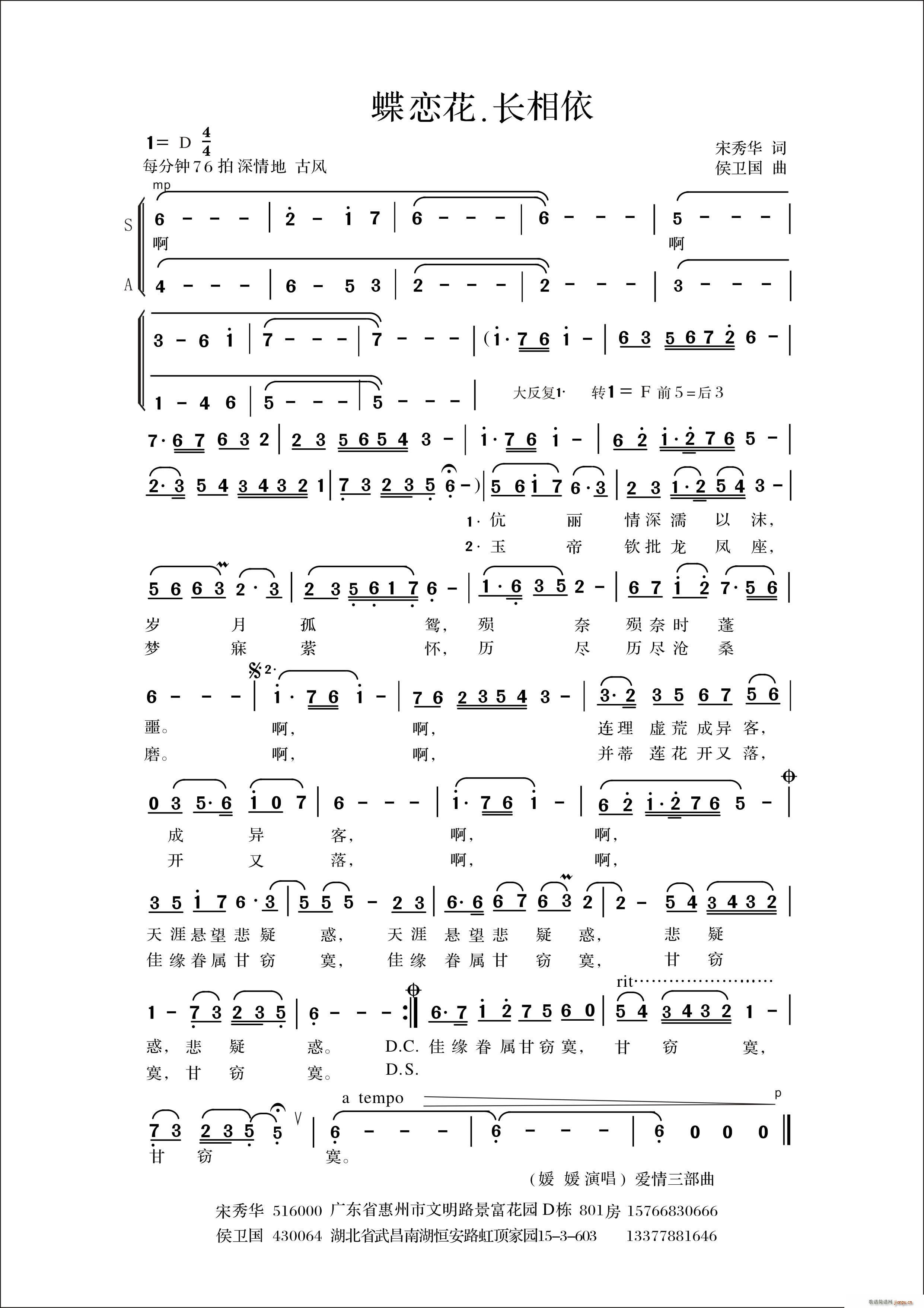 蝶恋花 长相依(七字歌谱)1