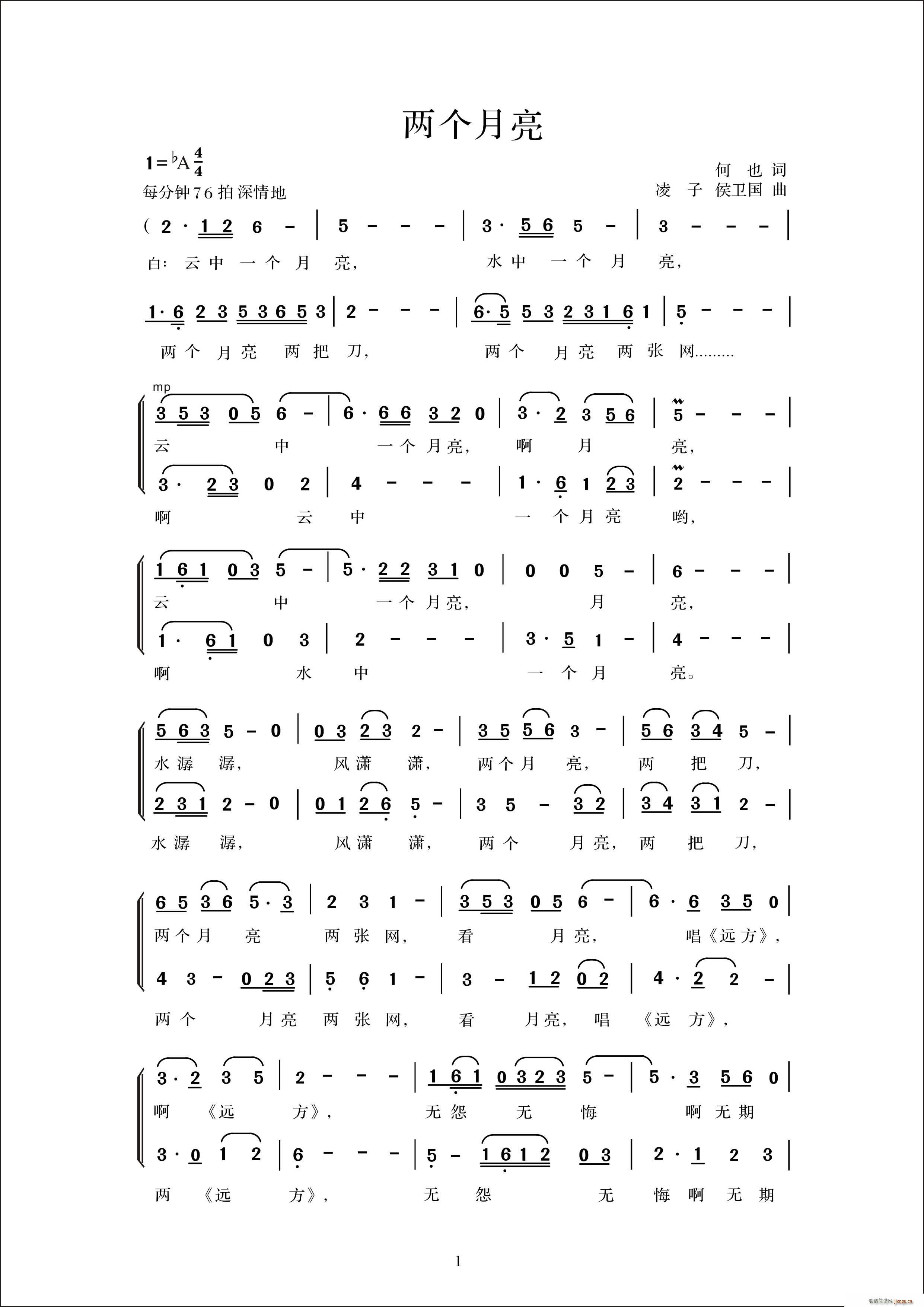 两个月亮 凌子(七字歌谱)1