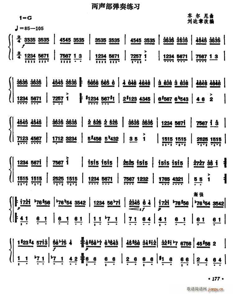 二声部弹奏练习(七字歌谱)1
