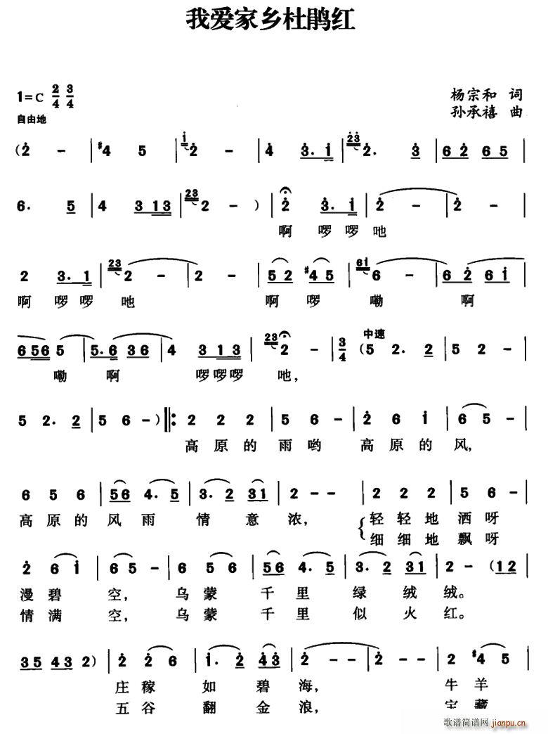 我爱家乡红杜鹃(七字歌谱)1