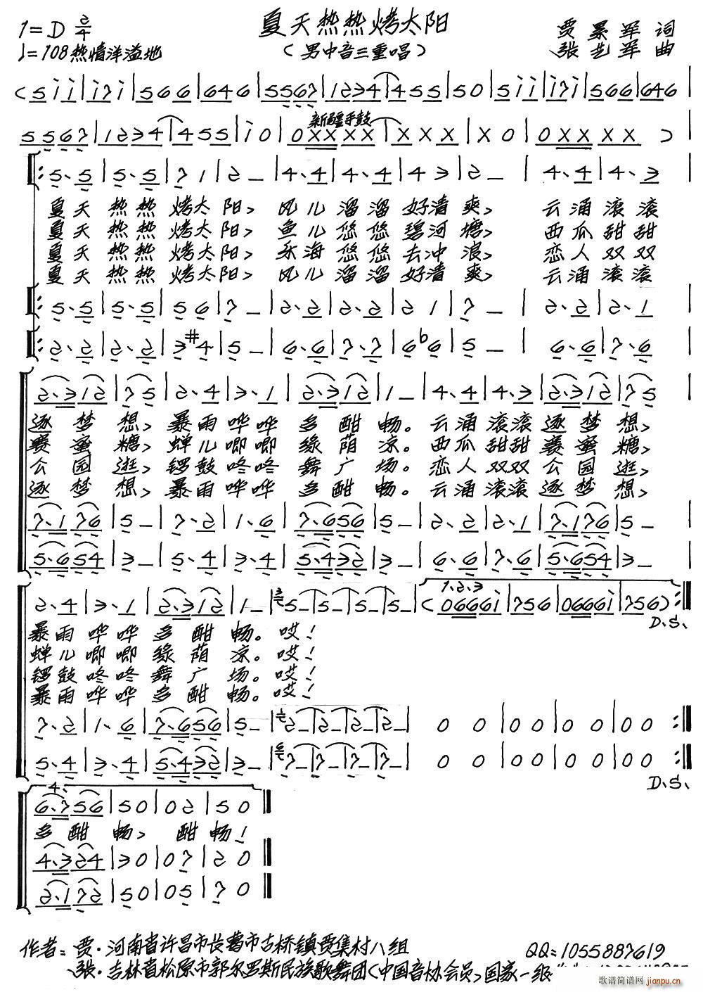 夏天热热烤太阳(七字歌谱)1