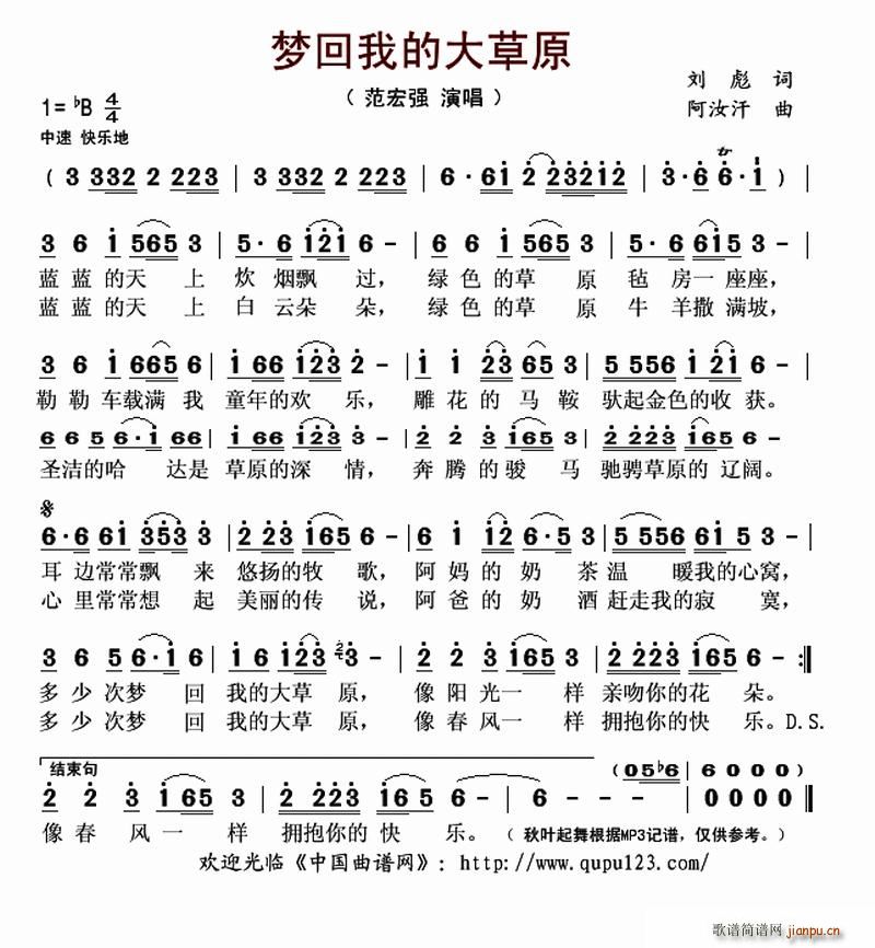 梦回我的大草原(七字歌谱)1