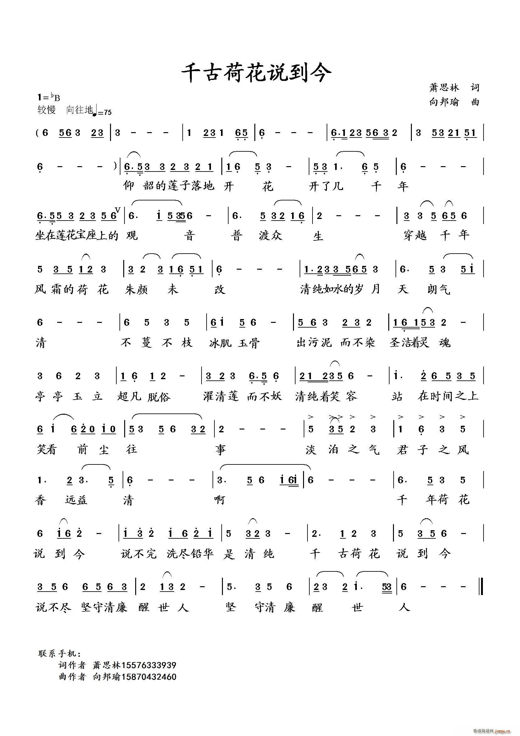 千古荷花说到今(七字歌谱)1