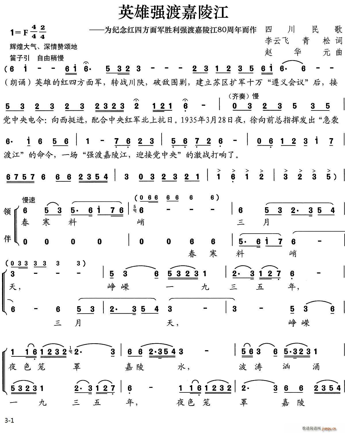 英雄强度嘉陵江(七字歌谱)1