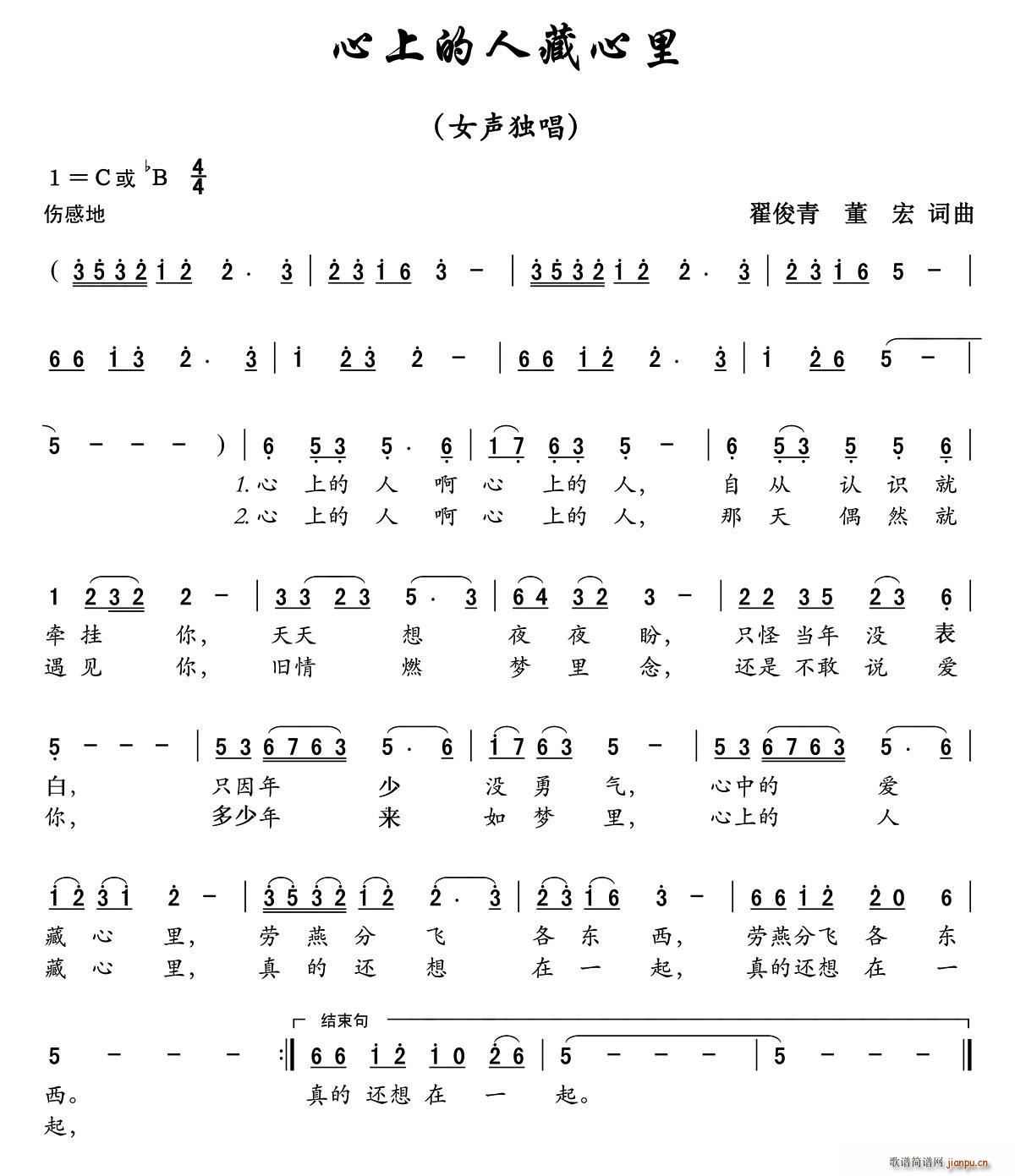 心上的人藏心里(七字歌谱)1