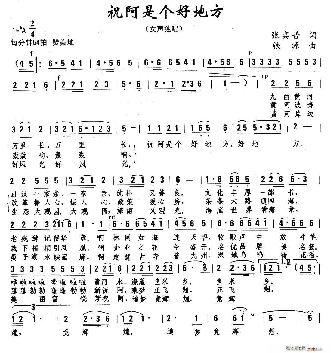 祝阿是个好地方(七字歌谱)1