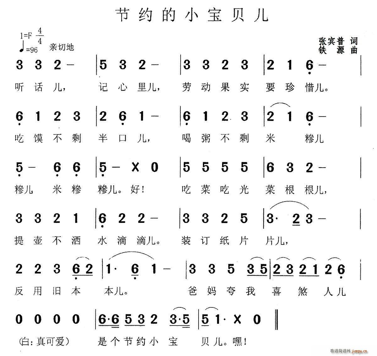 节约的小宝贝儿(七字歌谱)1