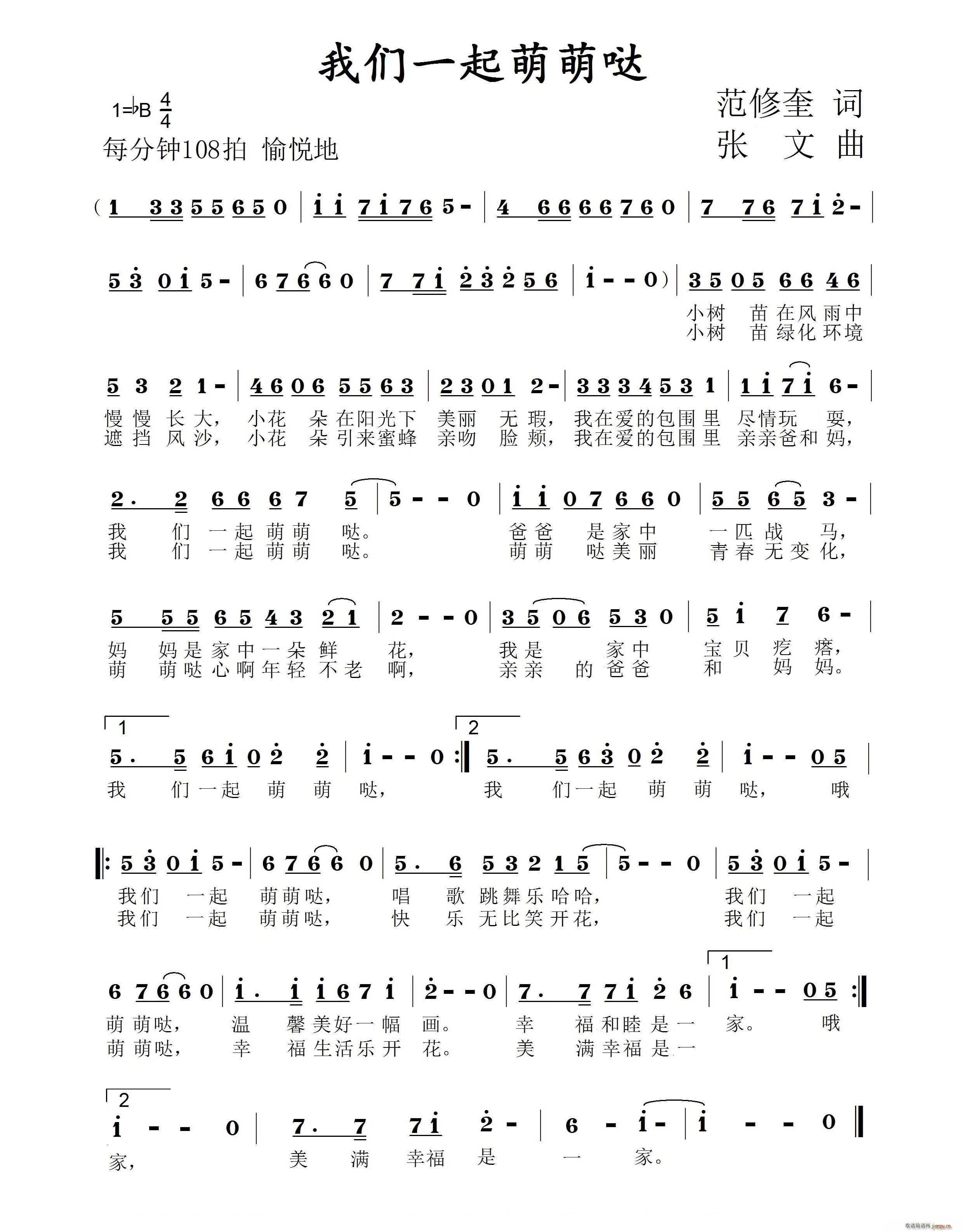 我们一起萌萌哒(七字歌谱)1