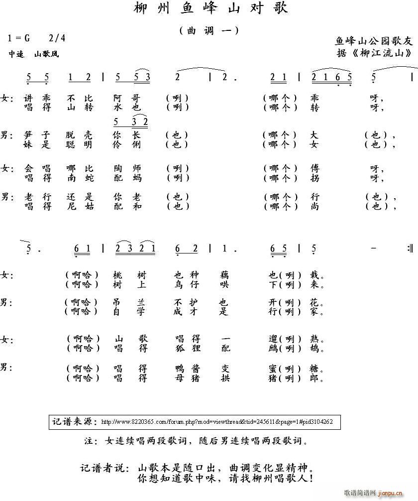 柳州鱼峰山对歌(七字歌谱)1