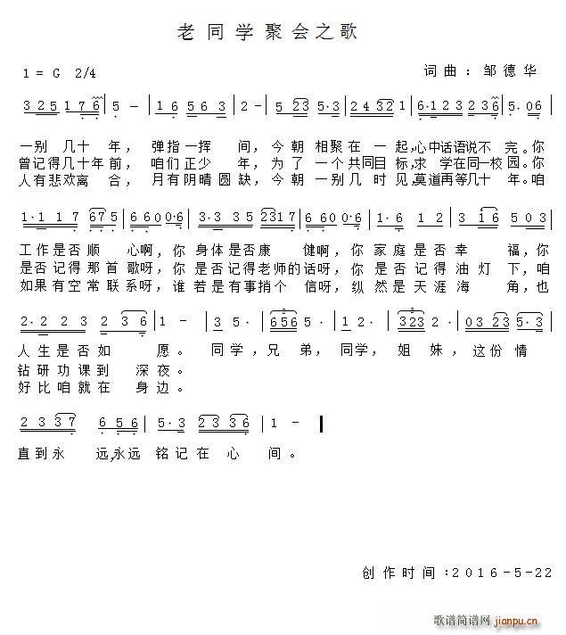 老同学聚会之歌(七字歌谱)1
