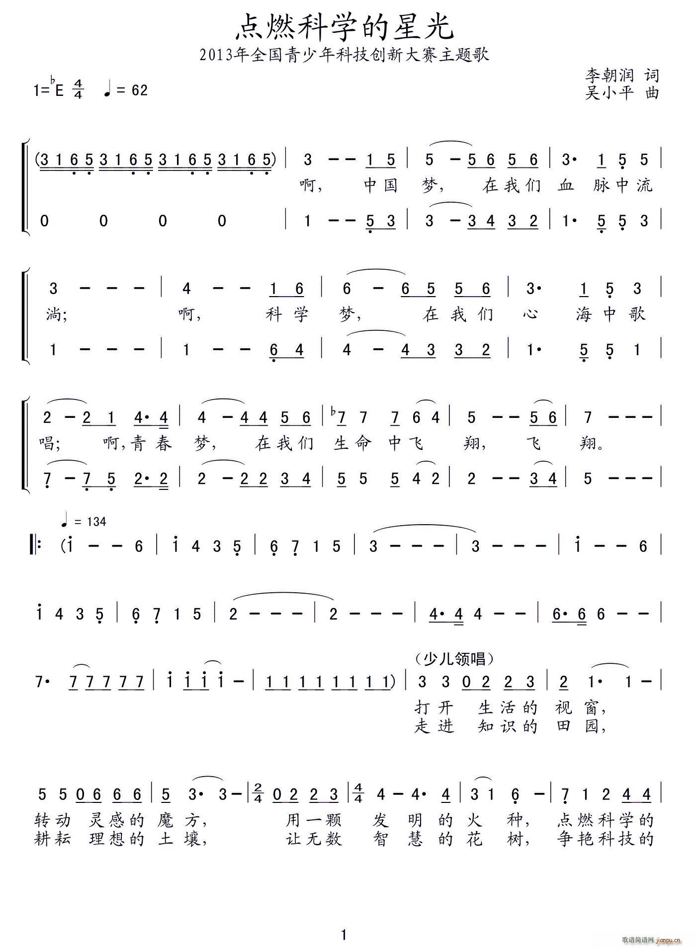 点燃科学的星光(七字歌谱)1