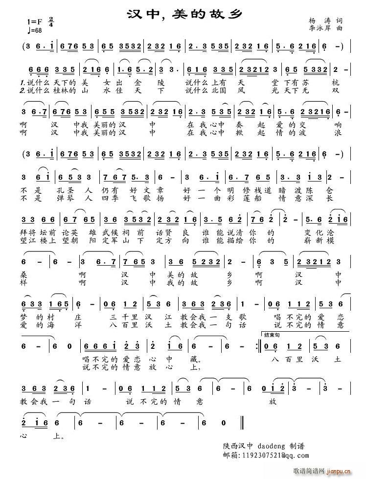 汉中 美的故乡(七字歌谱)1