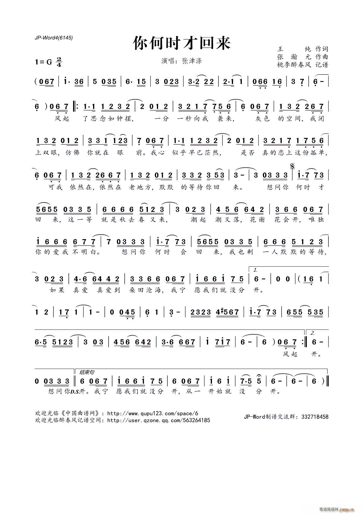 ?你何时才回来(七字歌谱)1