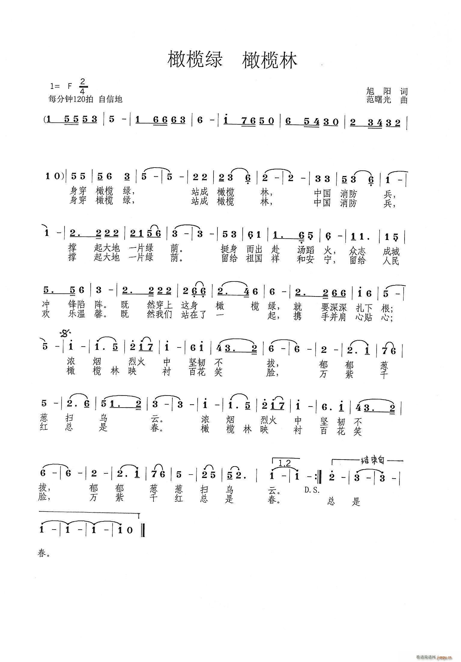 橄榄绿 橄榄林(七字歌谱)1