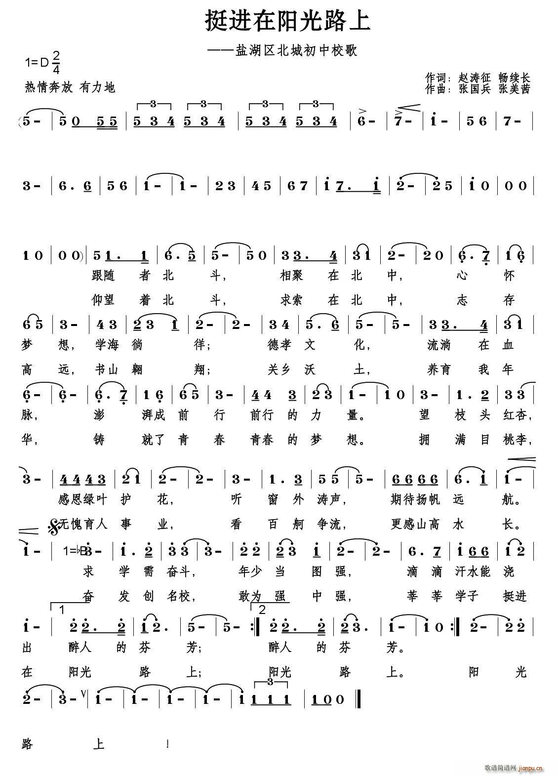 挺进在阳光路上(七字歌谱)1