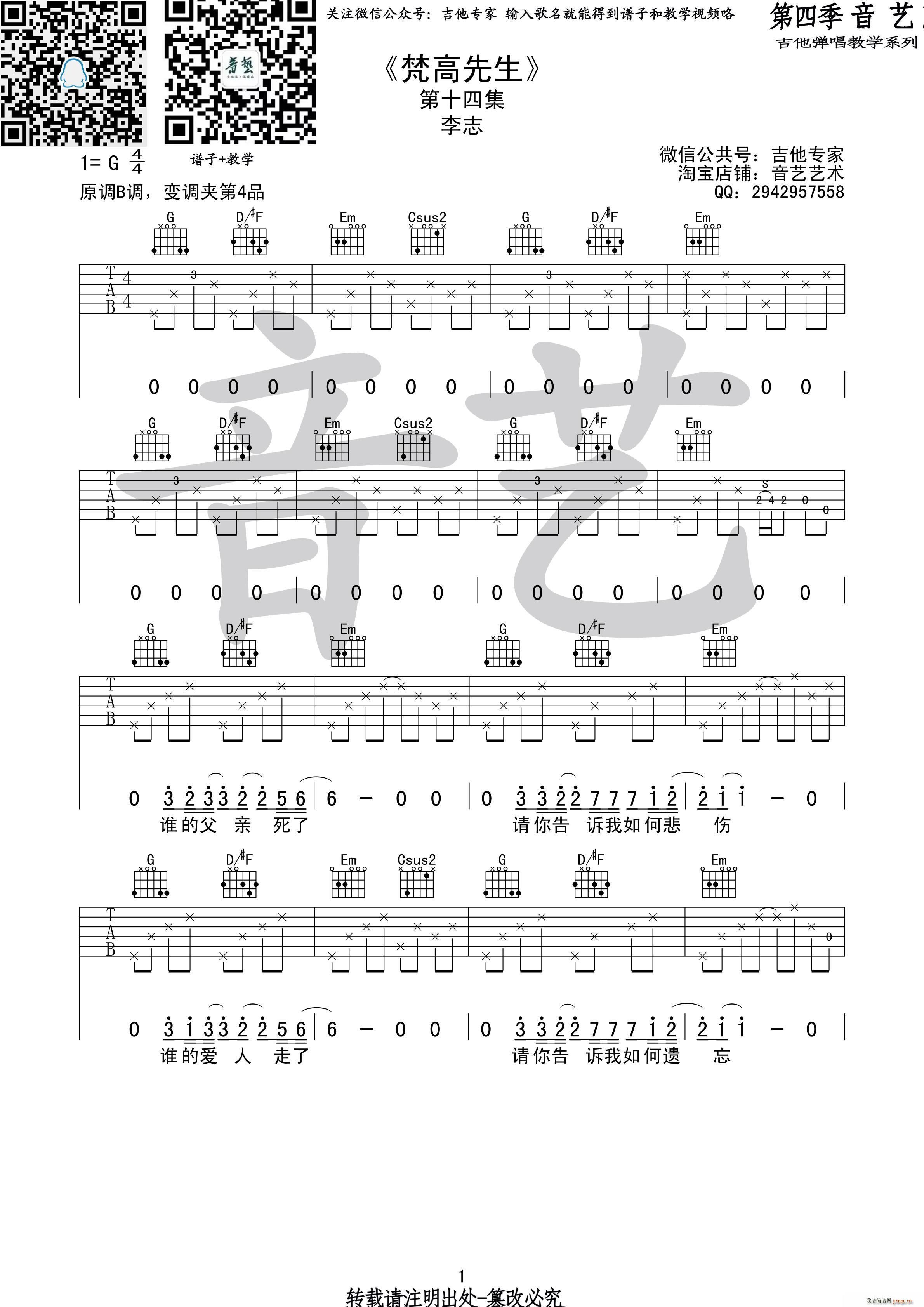 梵高先生 李志(七字歌谱)1