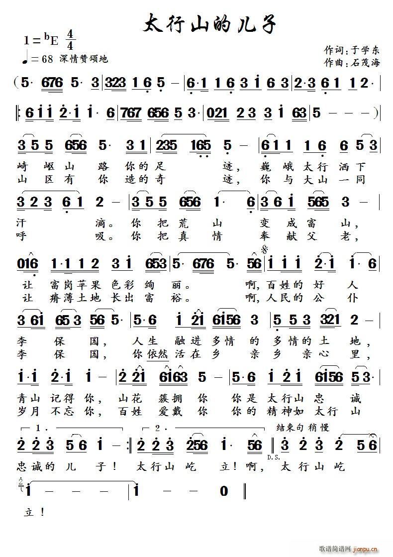 ?太行山的儿子(七字歌谱)1