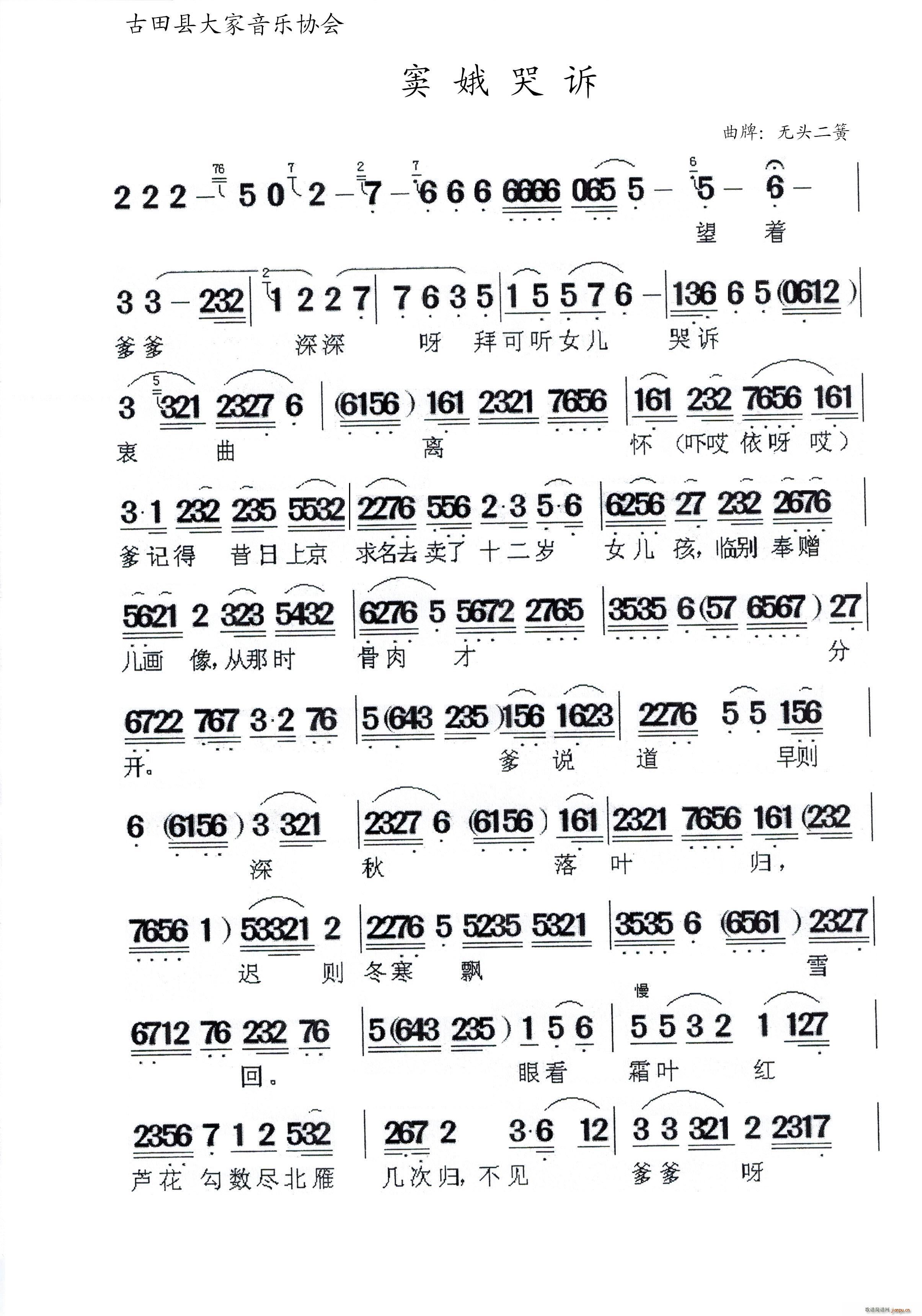 窦娥哭诉 闽剧(七字歌谱)1