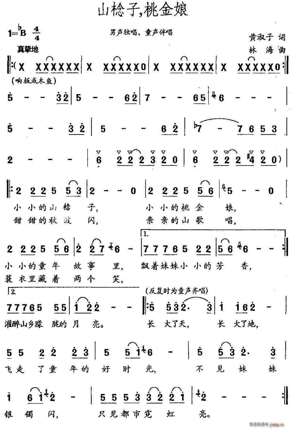 山棯子 桃金娘(七字歌谱)1