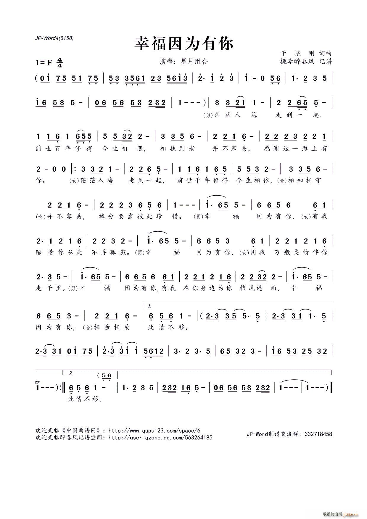 ?幸福因为有你(七字歌谱)1