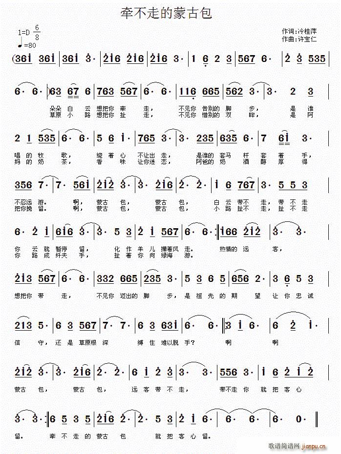 牵不走的蒙古包(七字歌谱)1