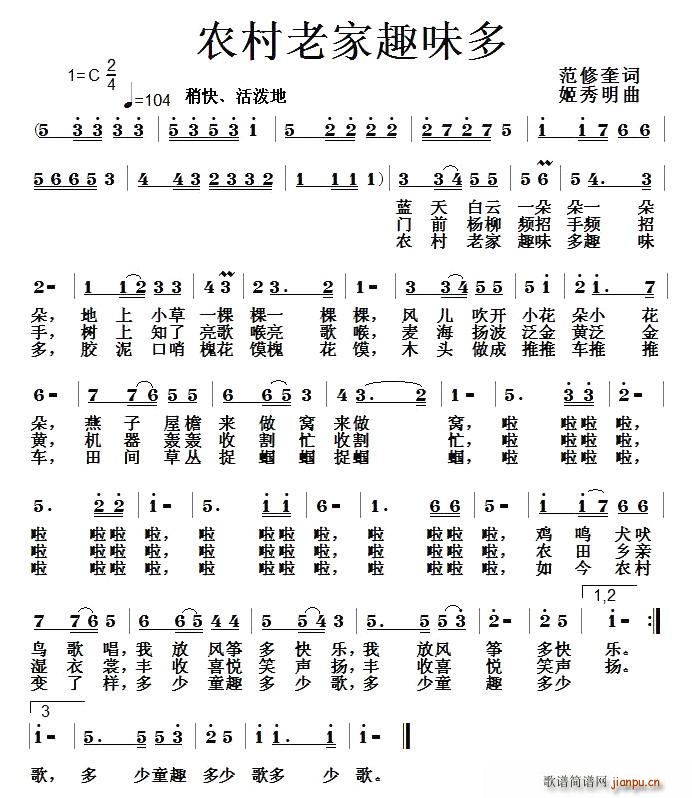农村老家趣味多(七字歌谱)1