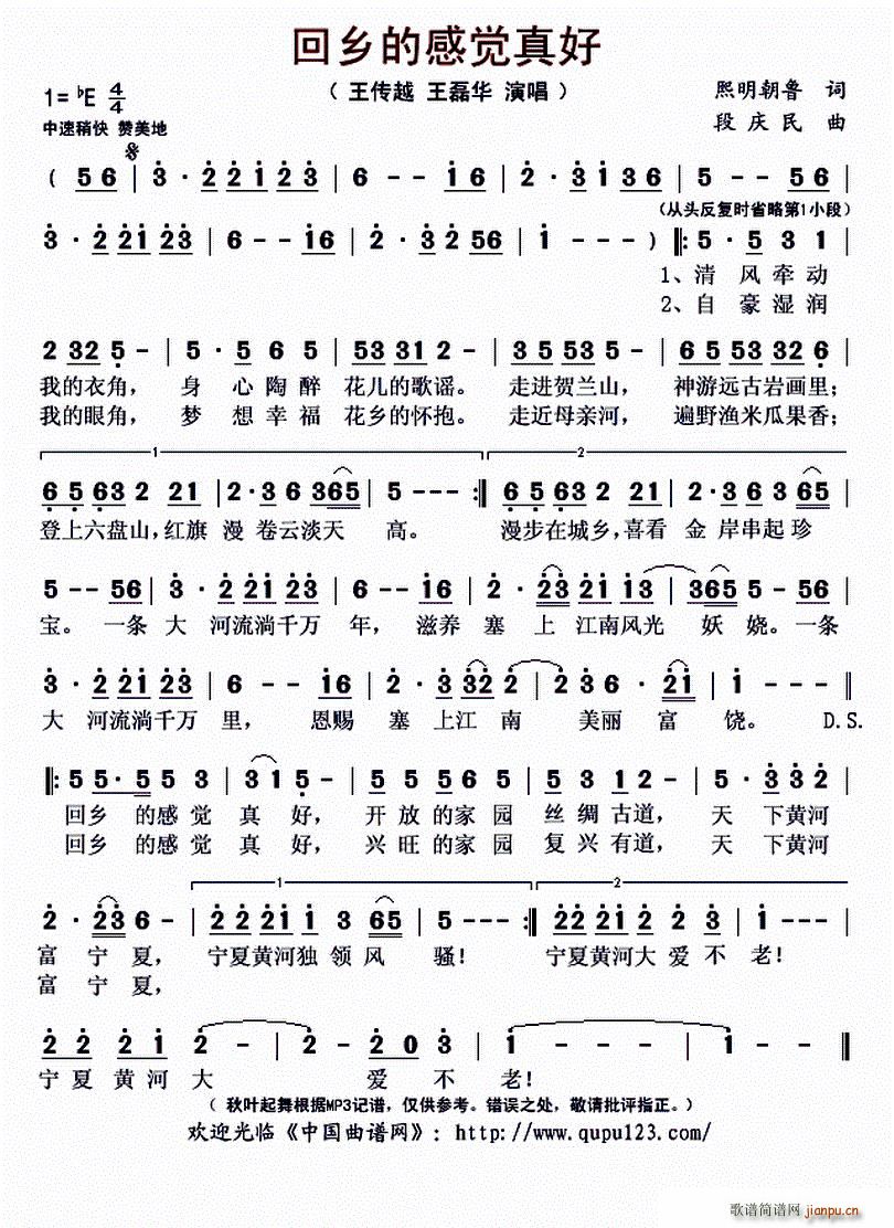 回乡的感觉真好(七字歌谱)1