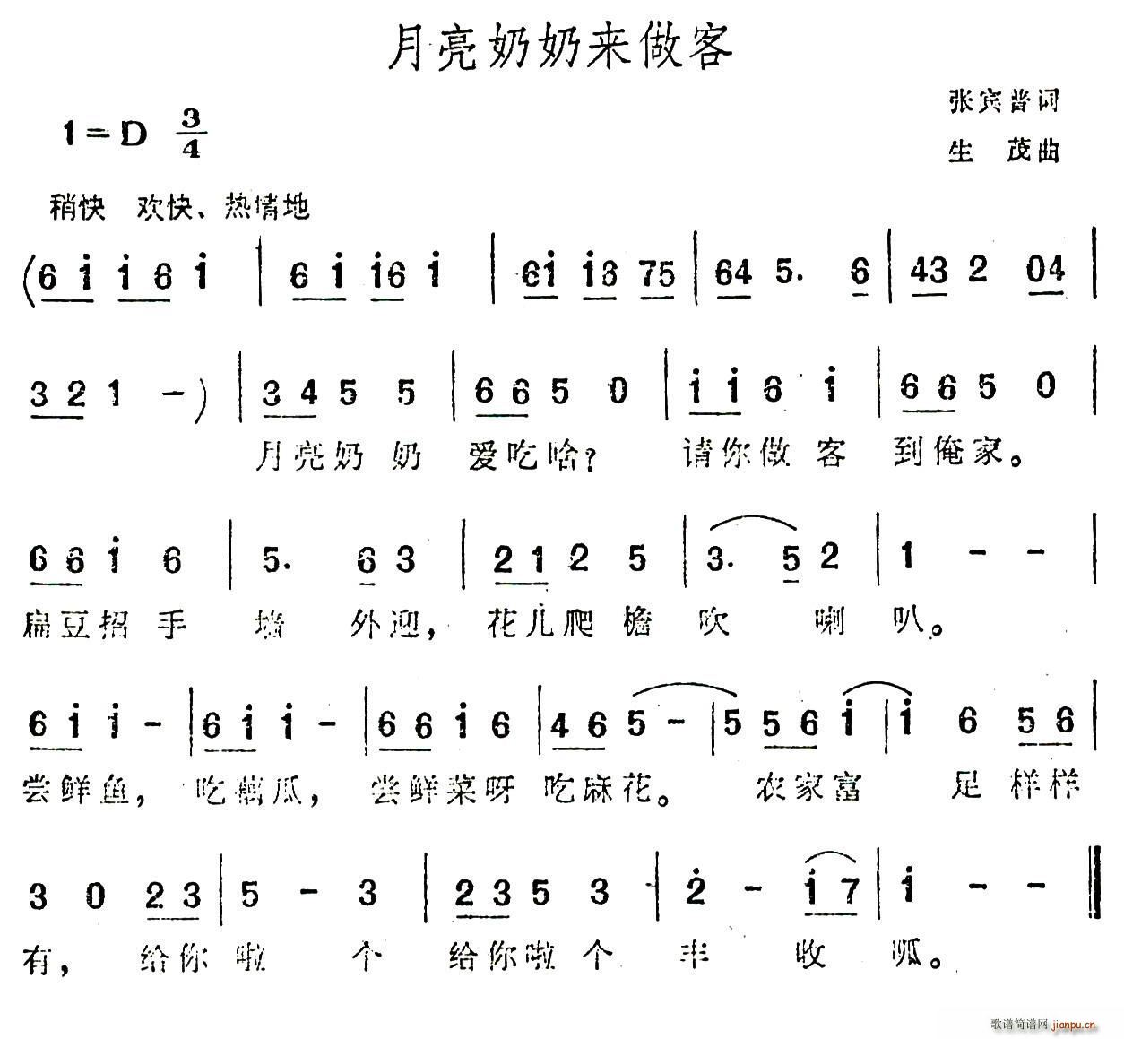 月亮奶奶来做客(七字歌谱)1