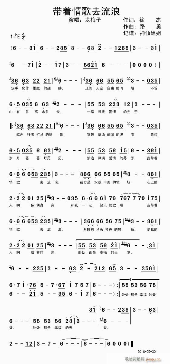 带着清歌去流浪(七字歌谱)1